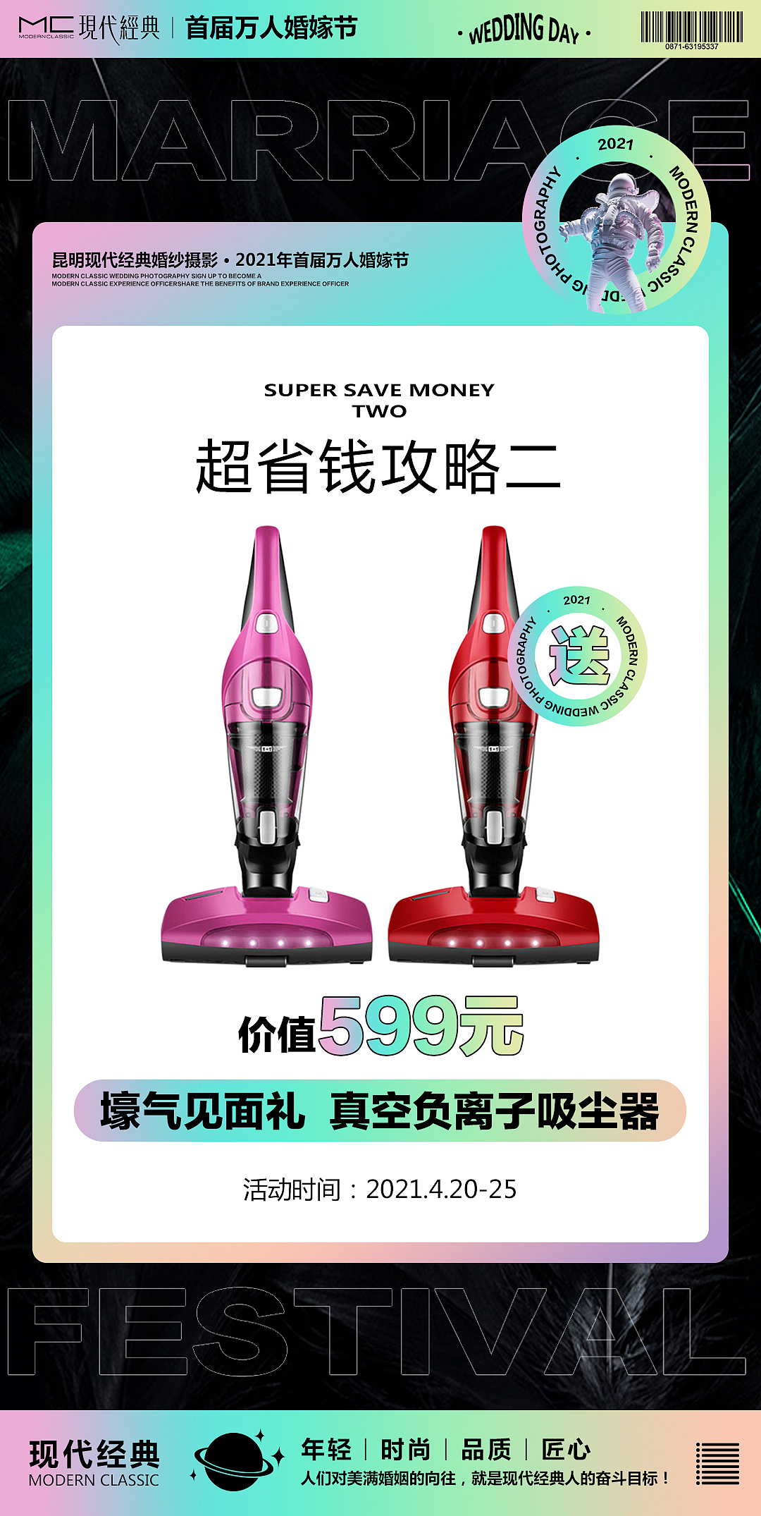 活动海报