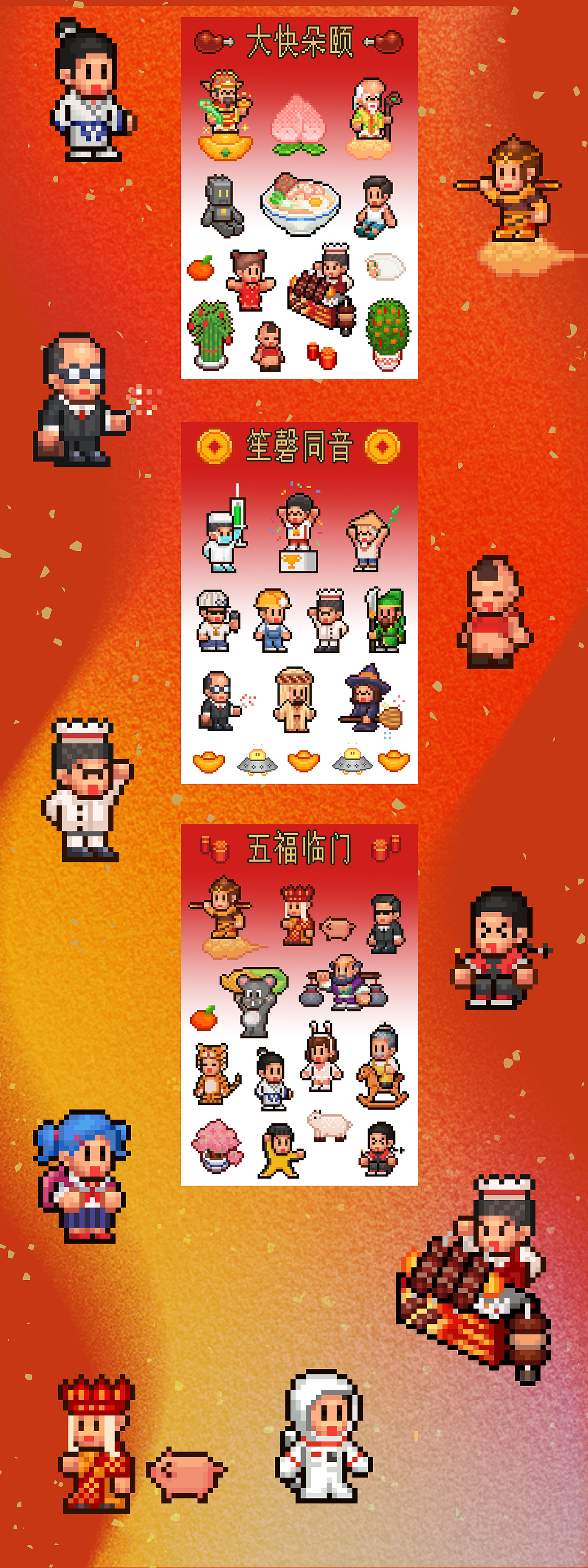 新年祝福系列 | 复古像素游戏风格对联/红包/贴纸