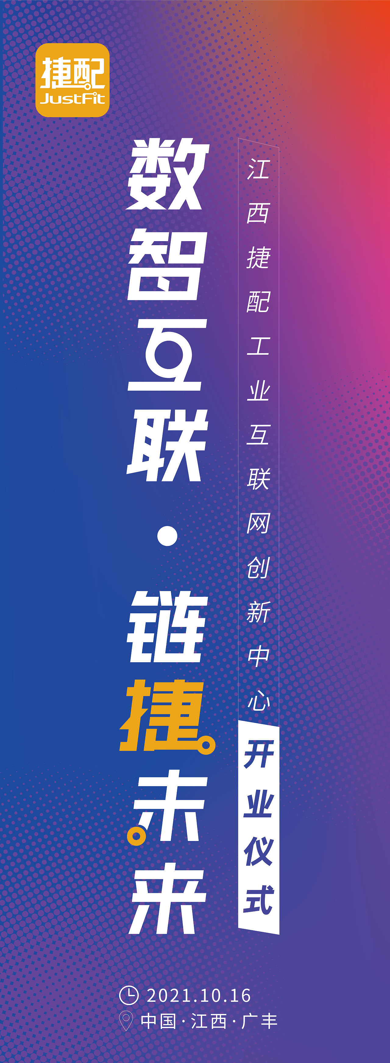 江西捷配工业互联网创业中心 开业仪式 延展设计（图ZMjg3NDI5NzIw） - 宣传物料 - 站酷设计师Sakura丶轩轩原创素材 - 站酷ZCOOL