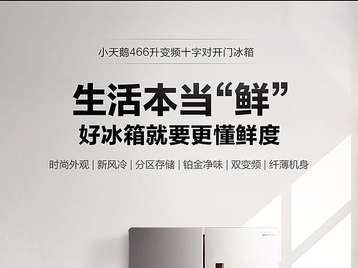美的冰箱