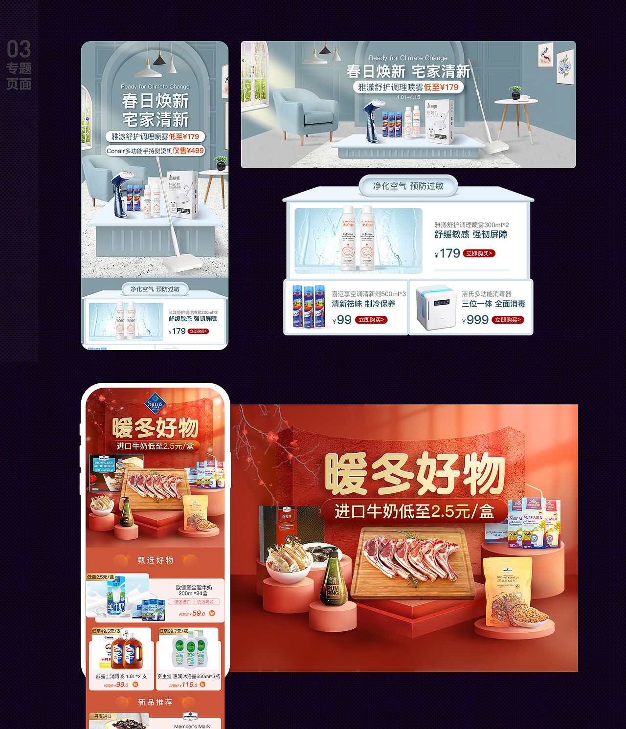 电商专题设计合集