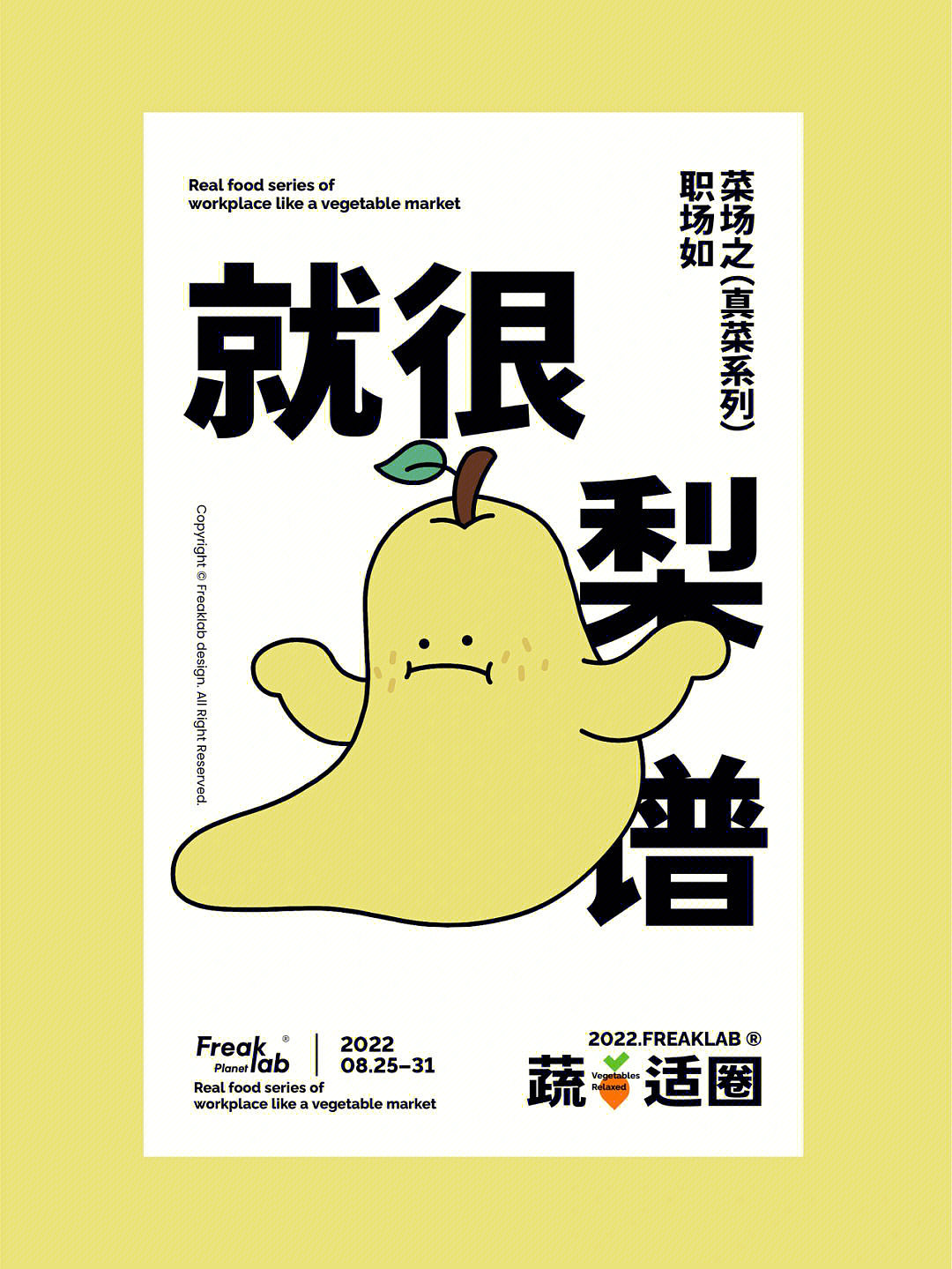 职场打工人系列海报设计