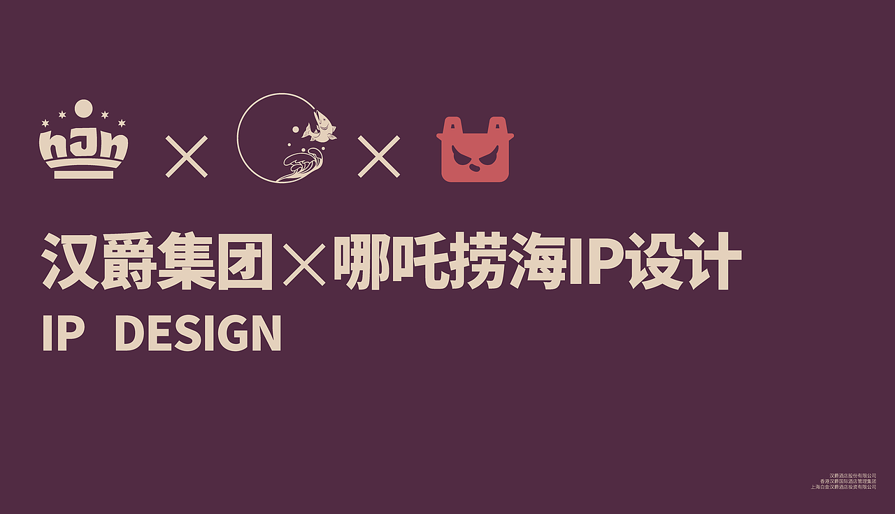 哪吒捞海IP吉祥物设计（图ZMjQ3ODA5ODQ0） - IP形象 - 站酷设计师半见Semivis原创素材 - 站酷ZCOOL