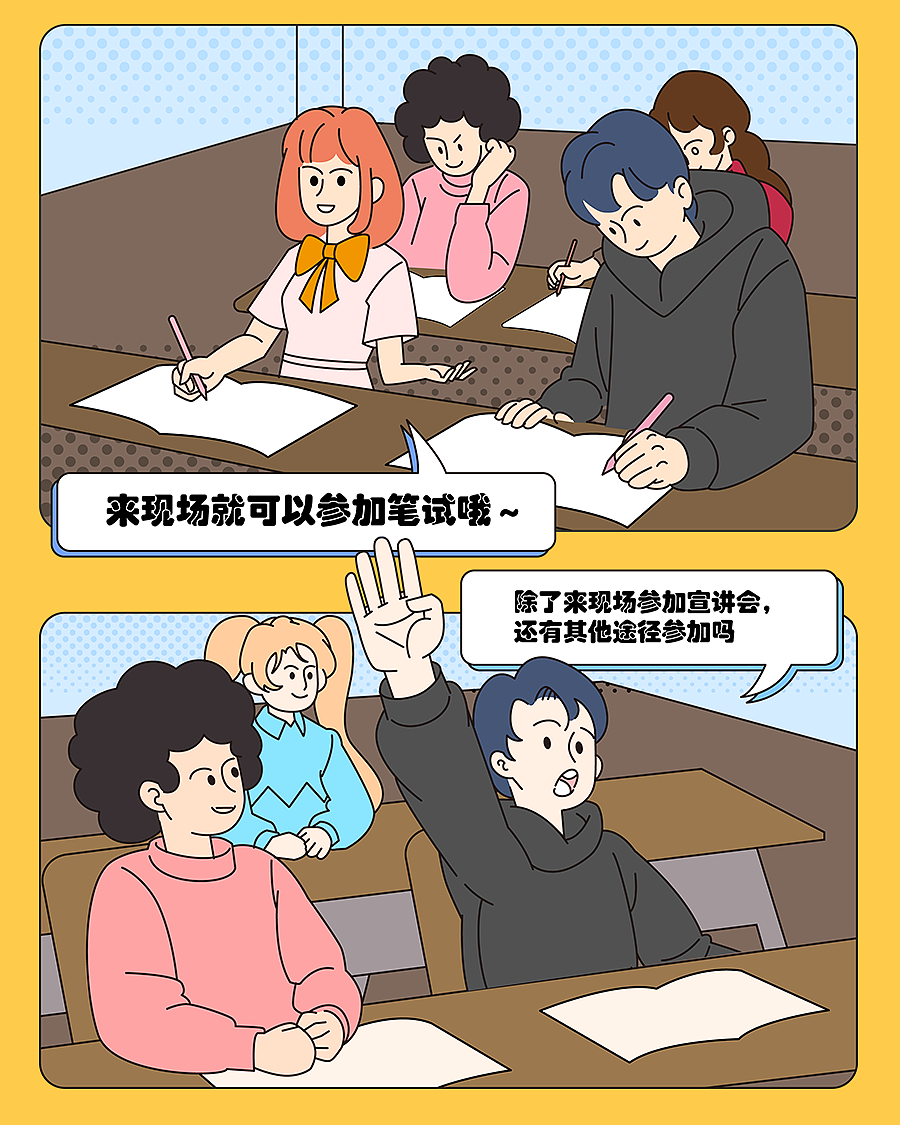 映客校招条漫