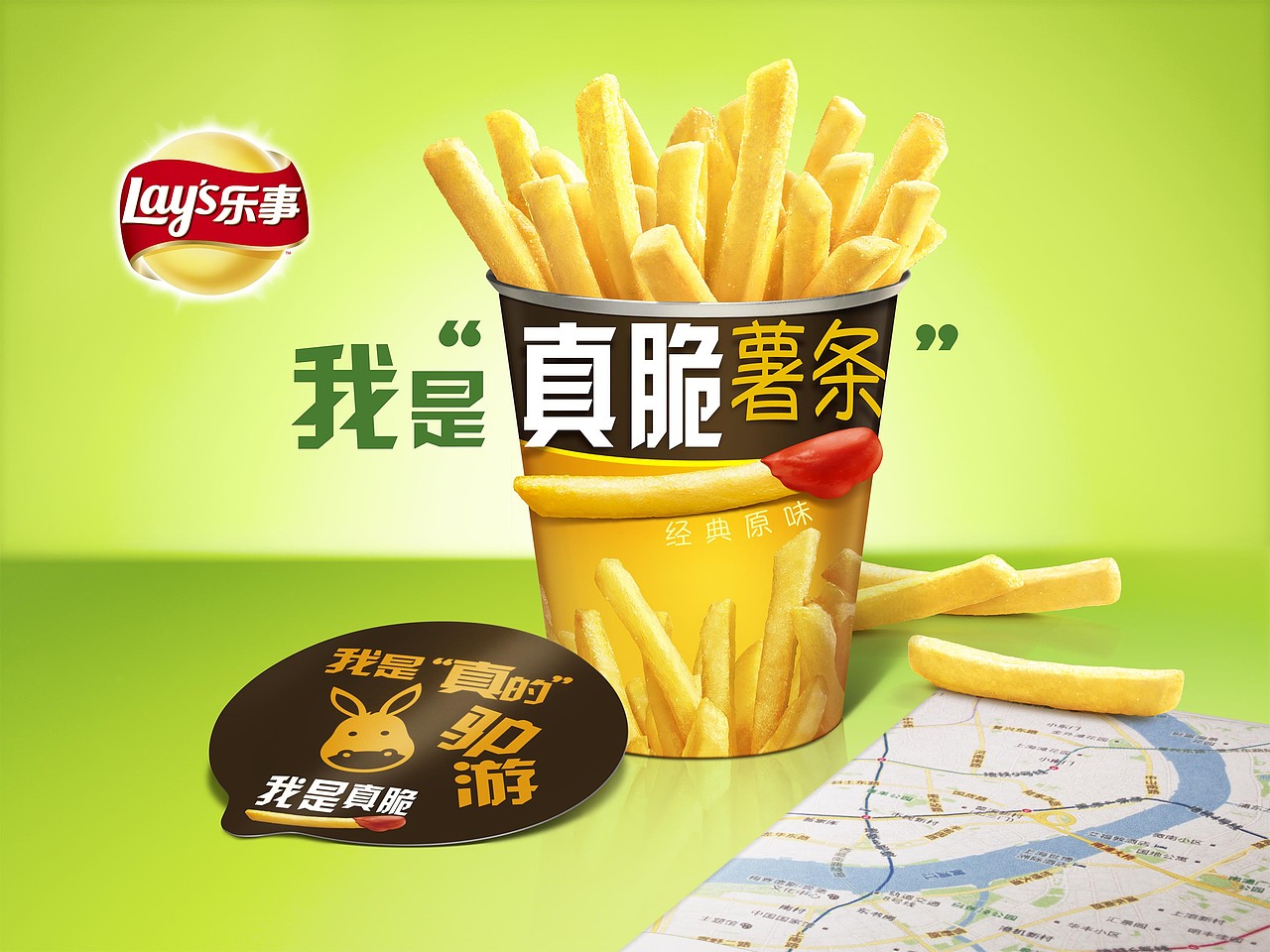 乐事真脆薯条（图ZODM3OTc4MA==） - 品牌 - 站酷设计师stephen_zou原创素材 - 站酷ZCOOL