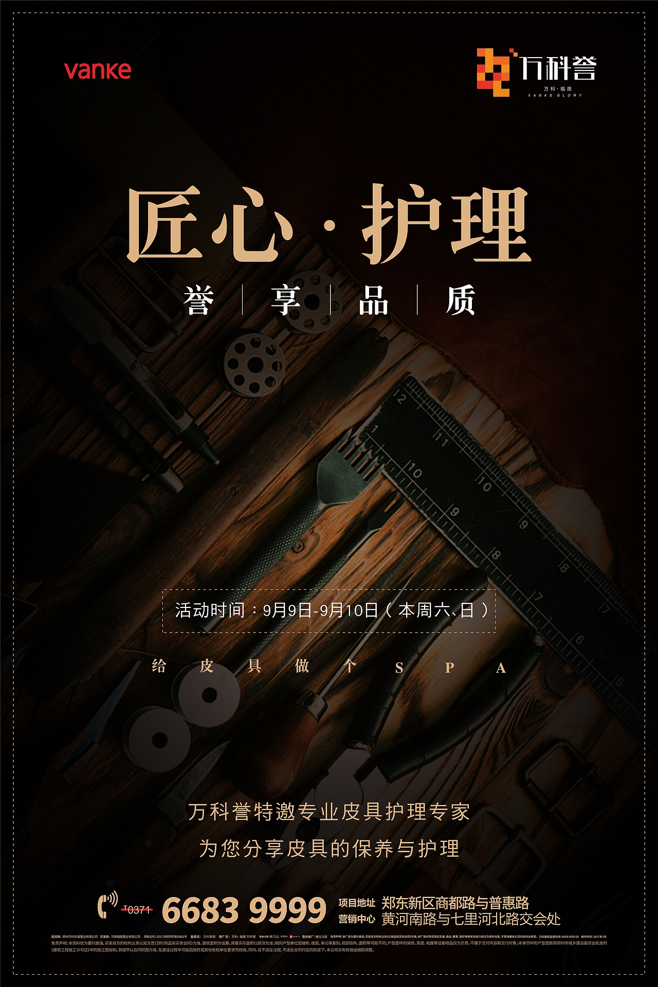 2017年9月-12月郑州万科誉项目工作总结