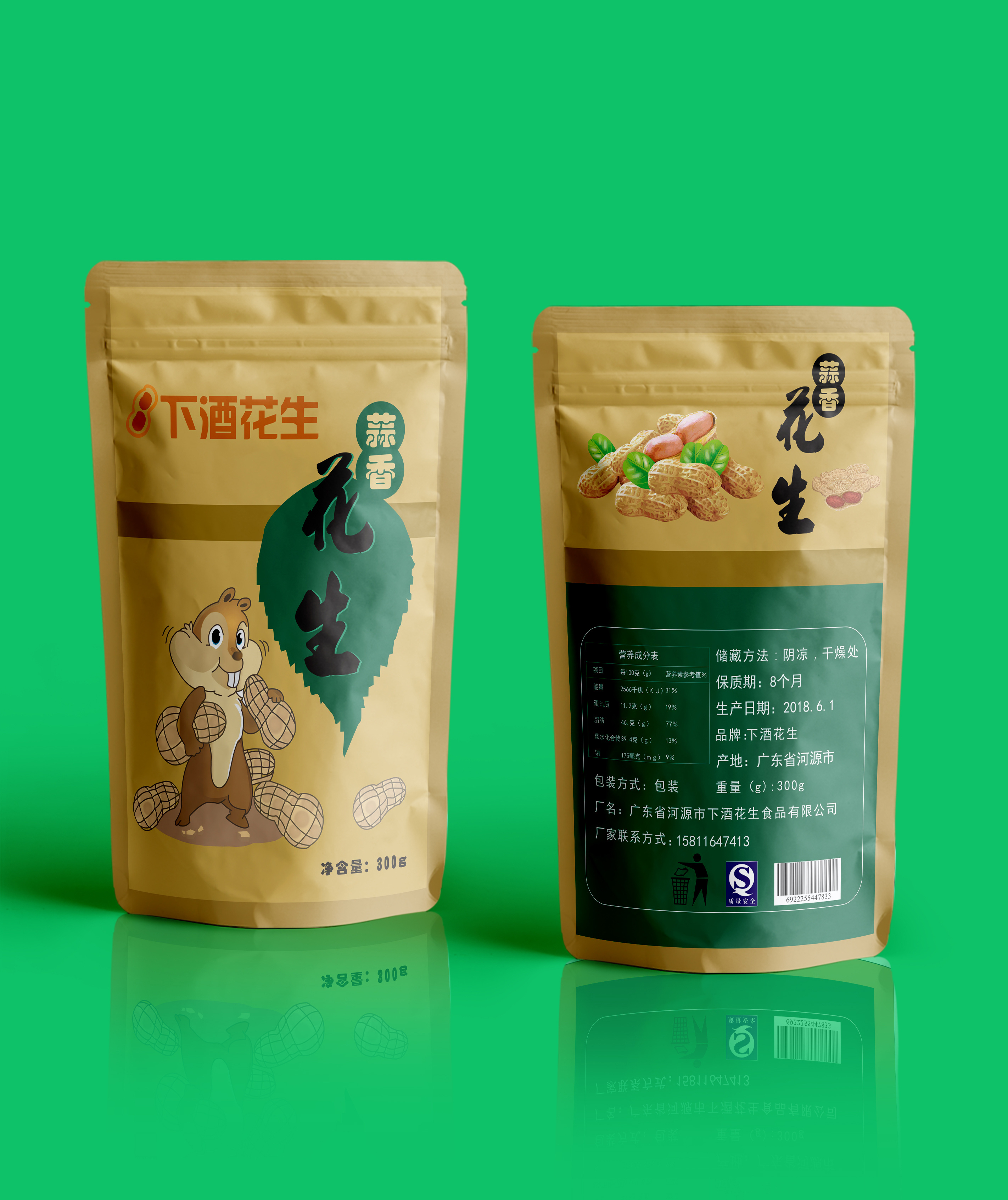 花生品牌包装设计