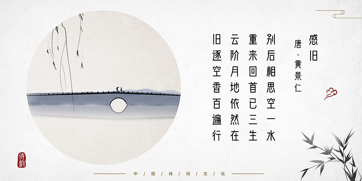中国风古诗词插画