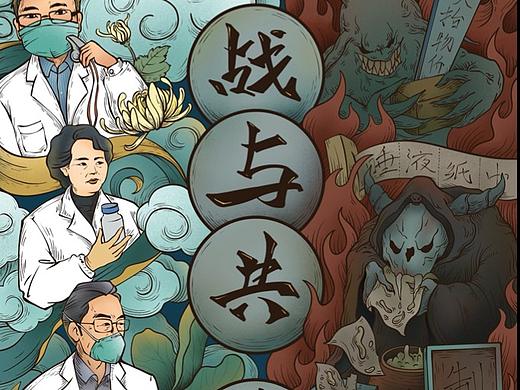 抗疫插画《战与共 律己身》（个人主页-ZNDgyMzk2NjQ=） - 创作习作 - 站酷设计师明贰九原创素材 - 站酷ZCOOL