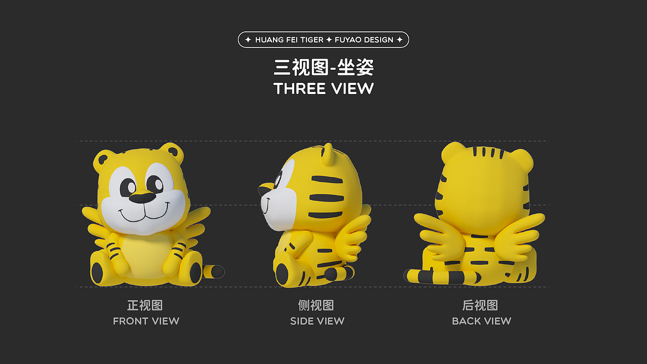 黄飞虎IP形象设计