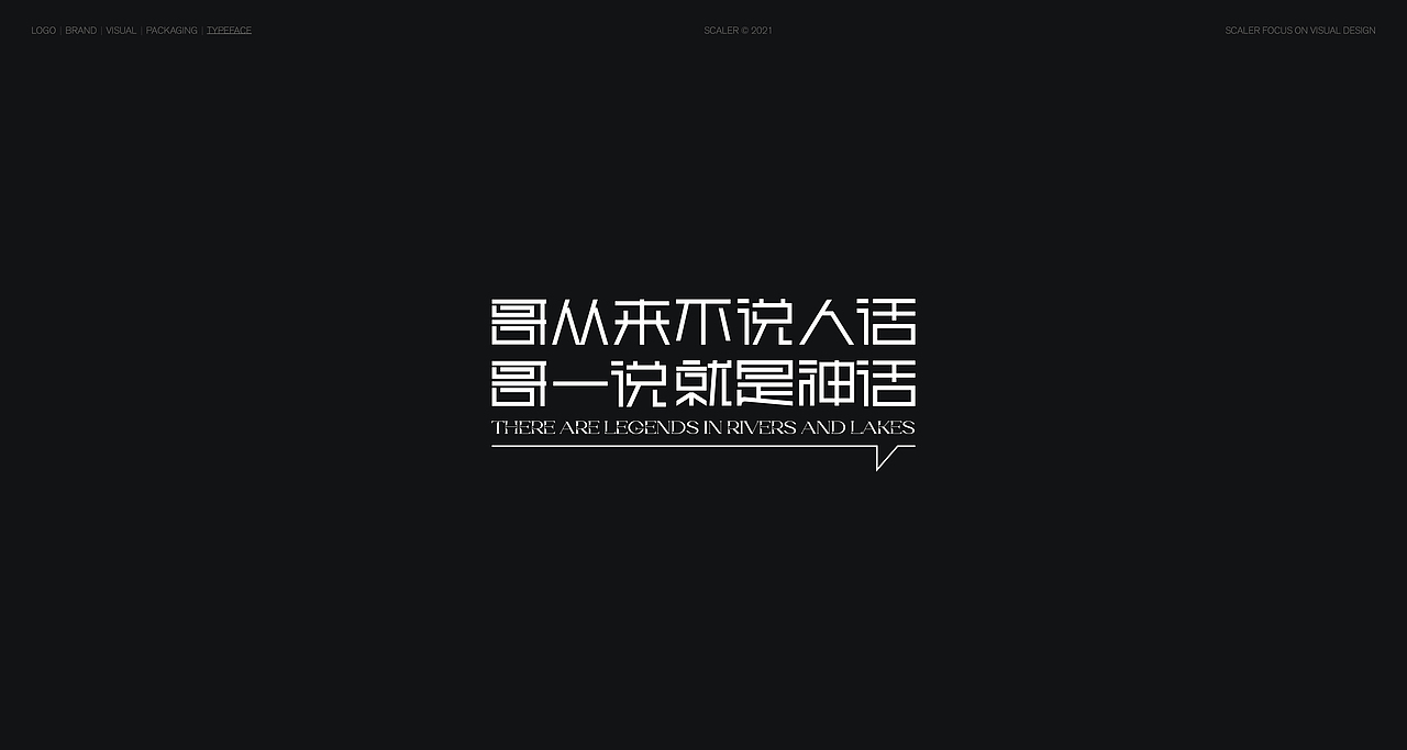 狂人字记（贰） × 狂人Design | 字体设计（图ZMjgyNTYxMDk2） - 字体/字形 - 站酷设计师狂人Design原创素材 - 站酷ZCOOL
