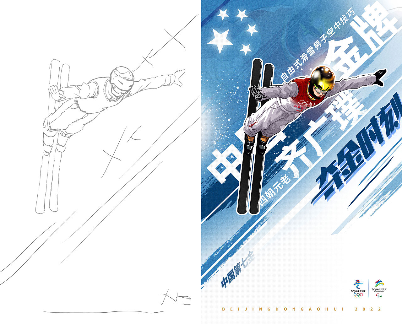 2022北京冬奥会插画海报