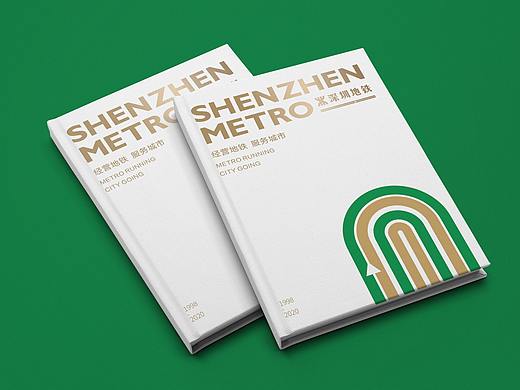 深圳地铁集团画册