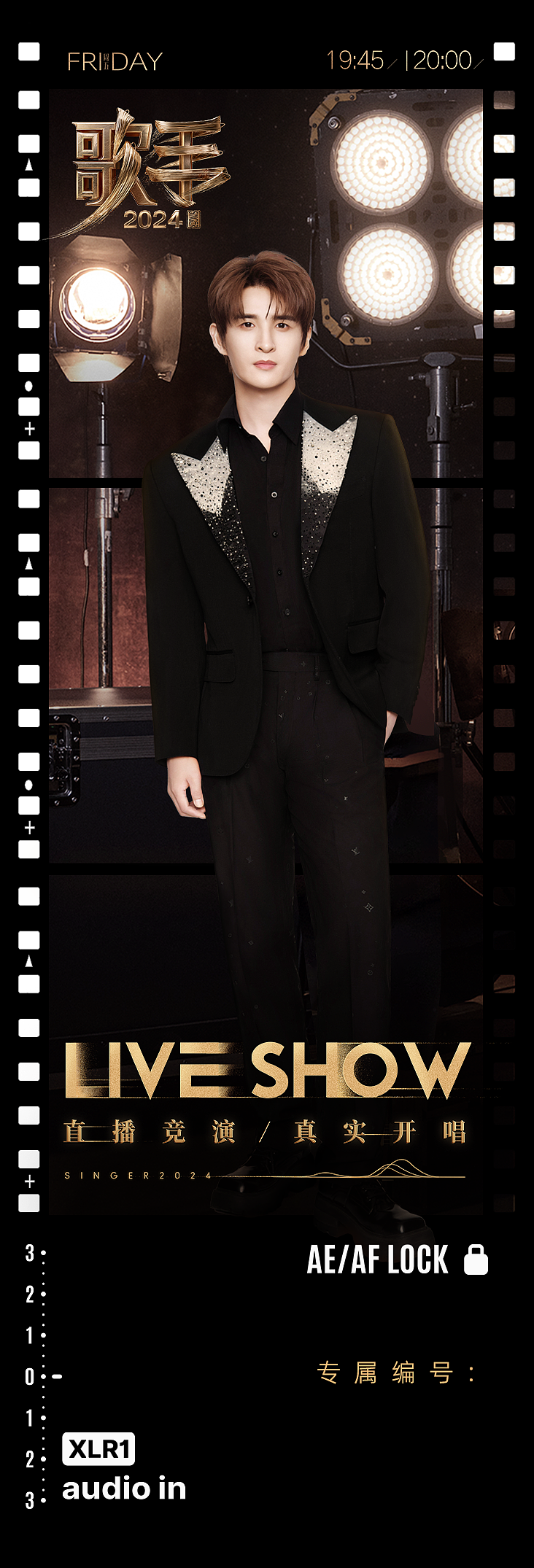 歌手2024第二轮冲榜赛全阵容个人定制票根