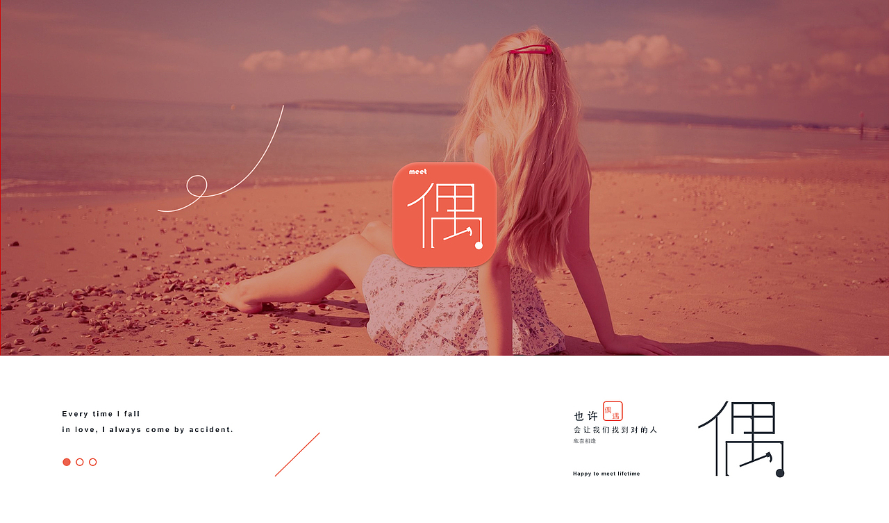 一款社交软件APP图标以及视觉设计 偶遇（图ZNDIwODUzNDQ=） - APP界面 - 站酷设计师小李同學_原创素材 - 站酷ZCOOL