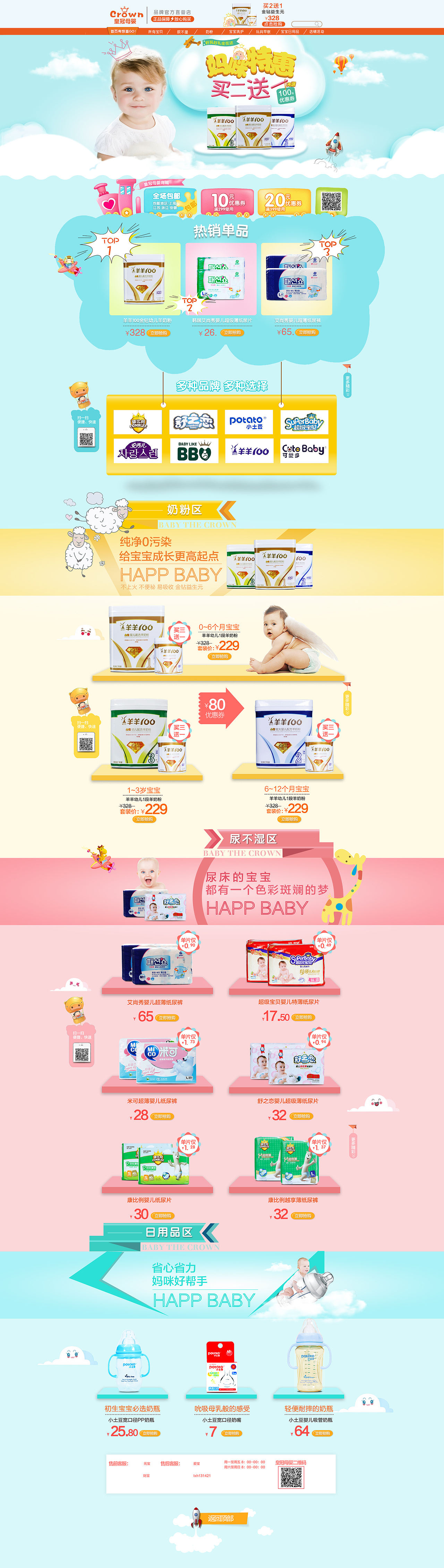 母婴首页（图ZNDc1NDgyMDg=） - 电商 - 站酷设计师Best杨原创素材 - 站酷ZCOOL