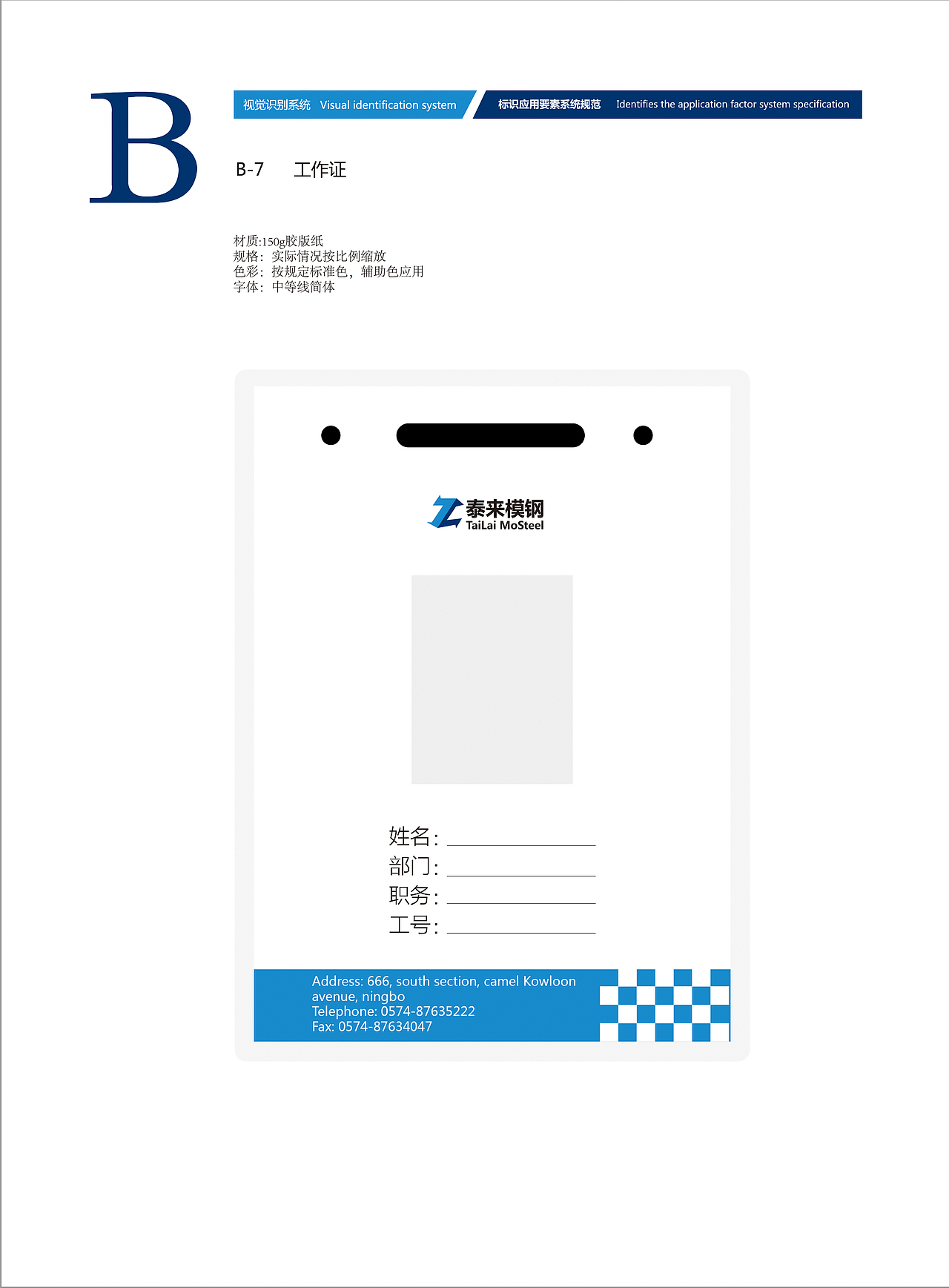 泰来模钢VI手册