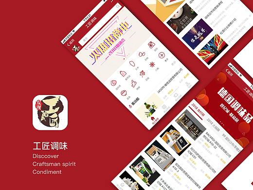 工匠调味UI设计界面