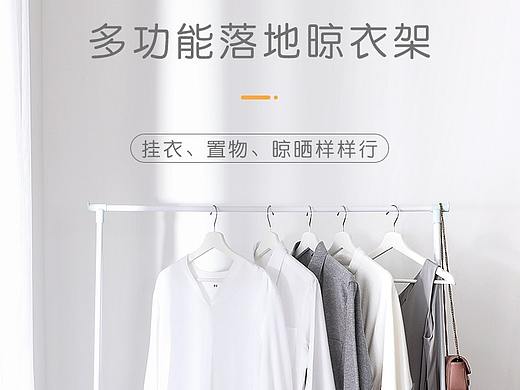 落地衣架
