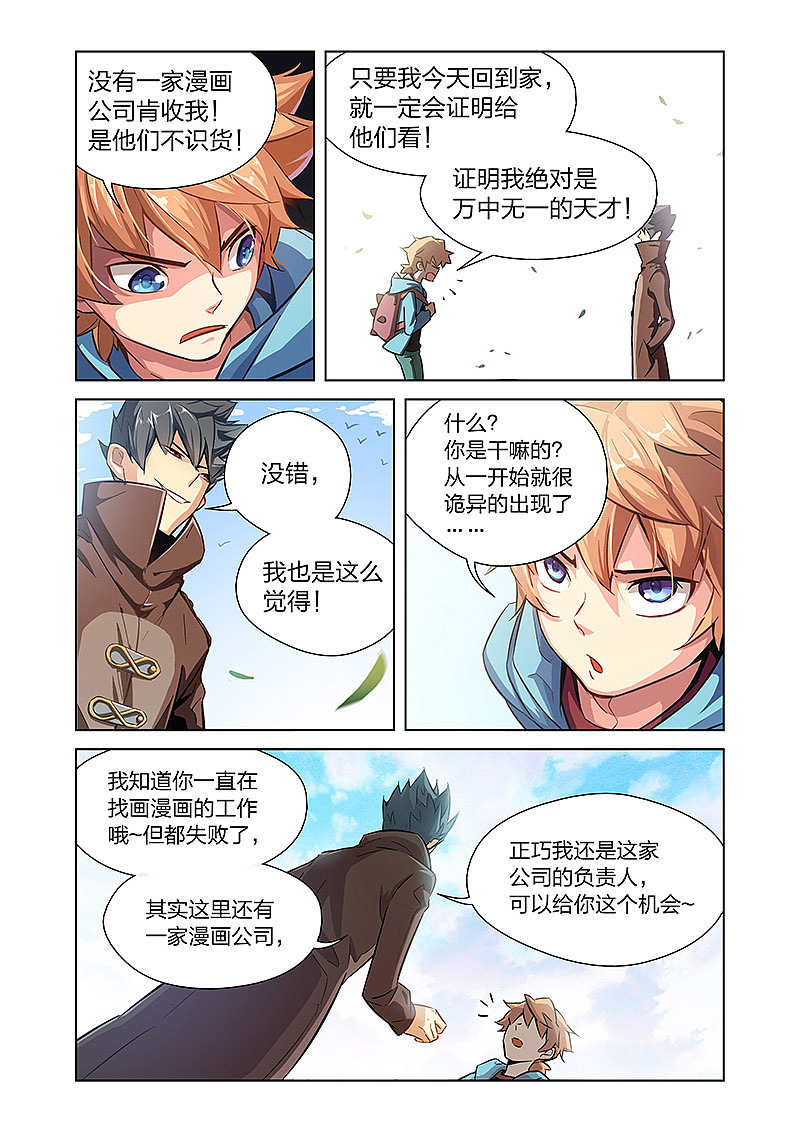 《漫画X英雄》第一回:英雄的潜力!