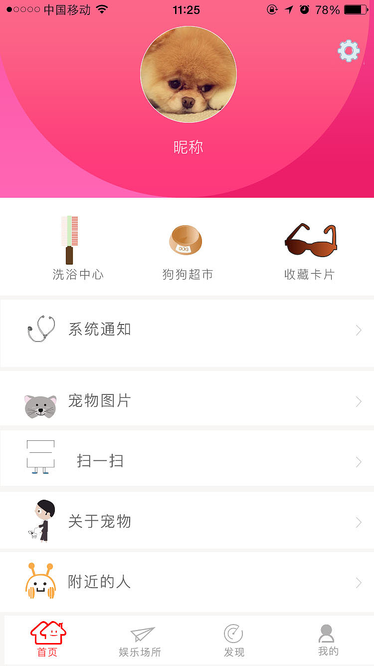 宠物app创作（图ZOTM5OTk3MDA=） - APP界面 - 站酷设计师Z50902907原创素材 - 站酷ZCOOL