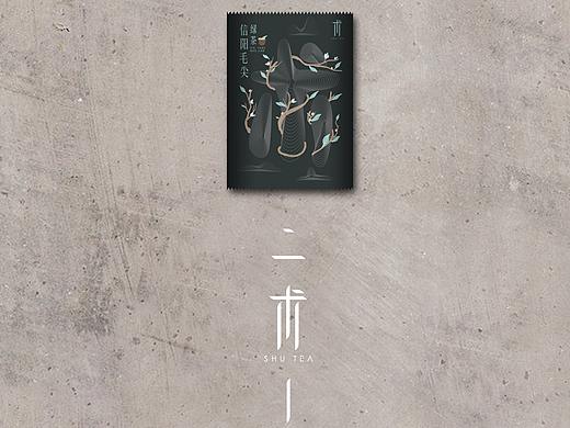术茶品牌形象包装设计