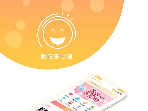 暖阳乐心理