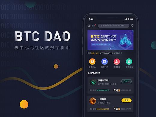 区块链app