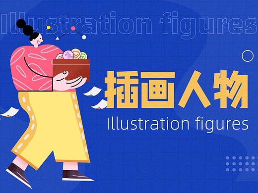 插画人物