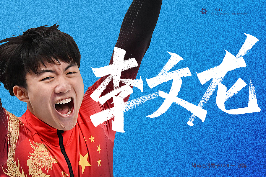 | 手写字 | 致敬每一位拼搏过的中国冰雪健儿