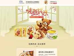 店铺首页