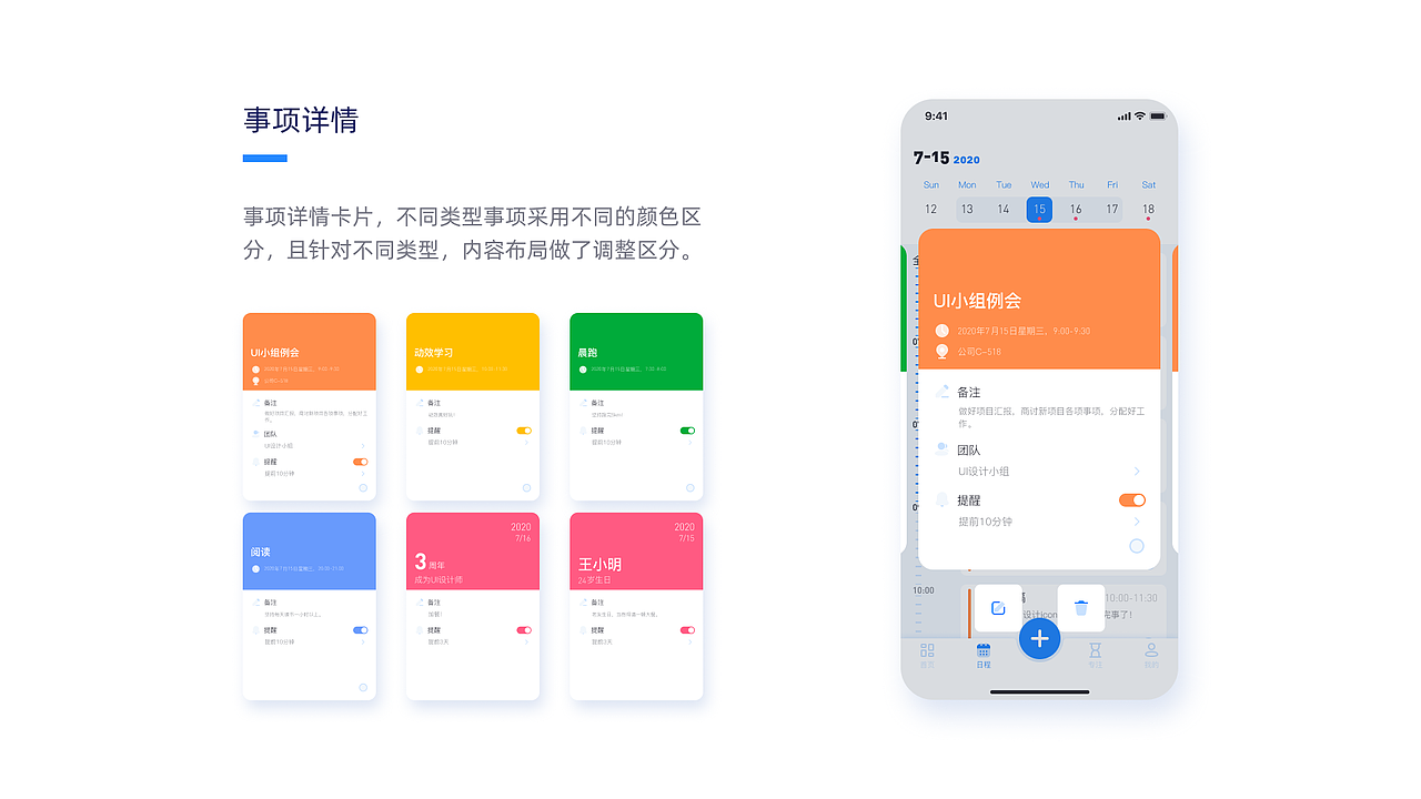 Sked APP —— 时间管理类应用（图ZMjQ1MTIzMjU2） - APP界面 - 站酷设计师BENNNNEW原创素材 - 站酷ZCOOL