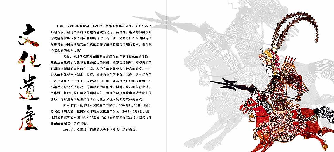 皮影戏画册（图ZMTMzNjg2Njg=） - 书籍/画册 - 站酷设计师葱花果子原创素材 - 站酷ZCOOL