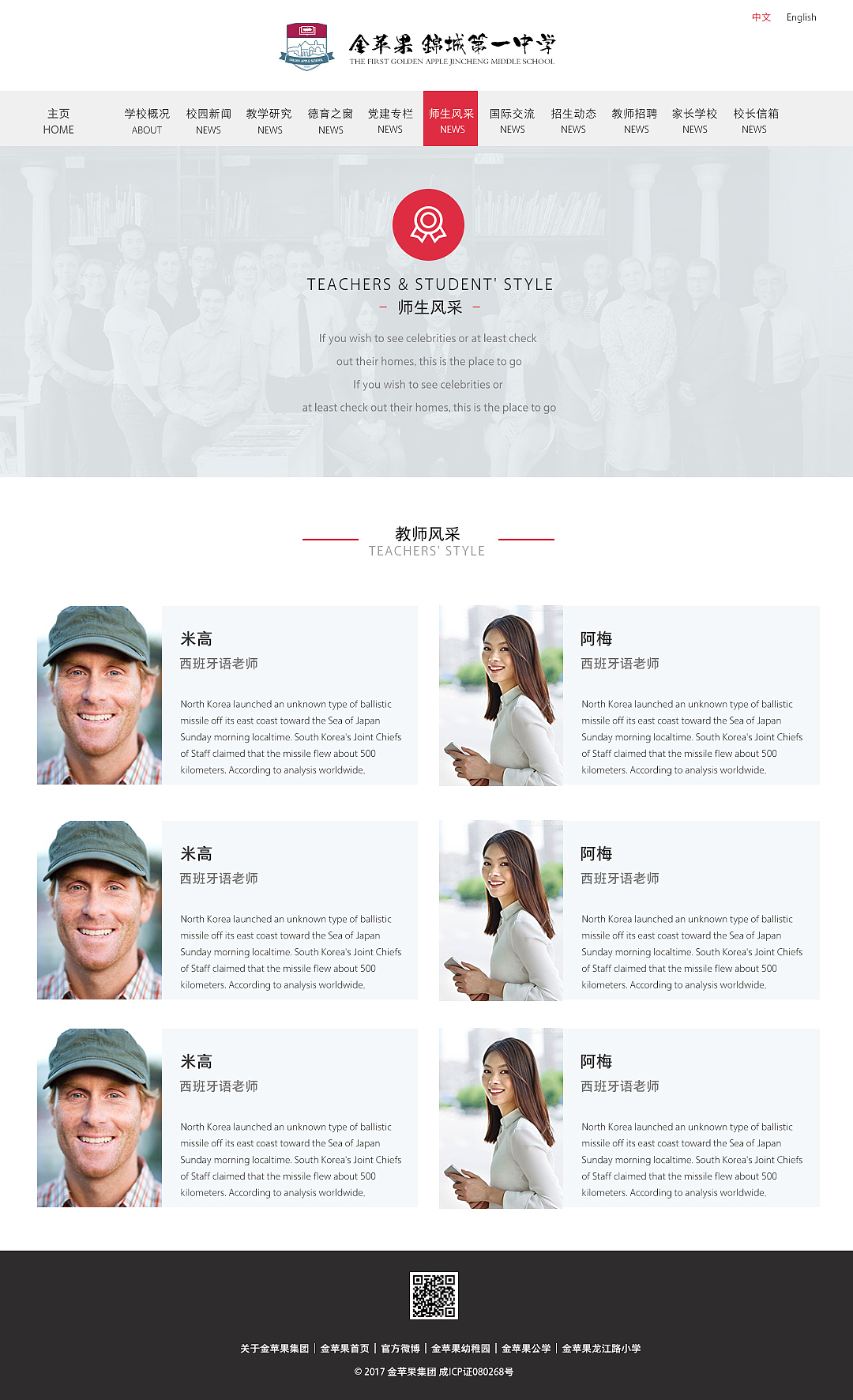 一个学校的官网（图ZNzA0OTk3MjQ=） - 企业官网 - 站酷设计师疯狂马里奥原创素材 - 站酷ZCOOL