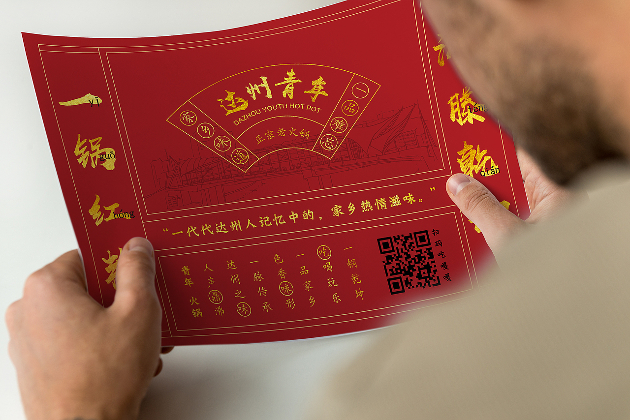 青年火锅品牌设计(图ZMTI3NjYzNDg4) - 品牌 - 站酷设计师尚策品牌设计原创素材 - 站酷ZCOOL