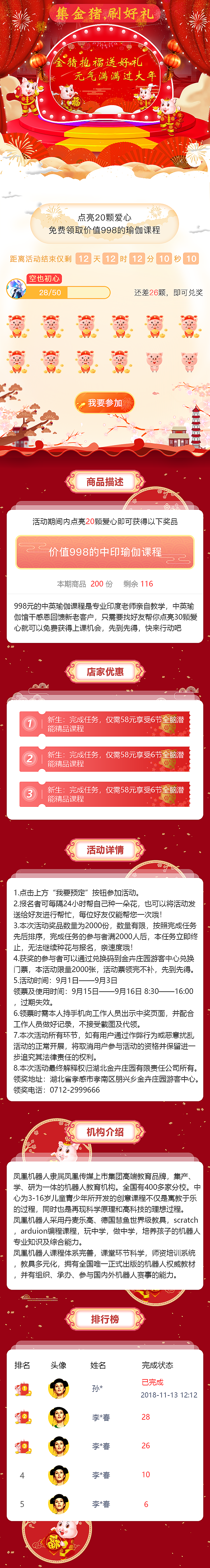 集赞类活动页（图ZMTc2NTU3Mjky） - 其他UI - 站酷设计师HY爱德华家的猫原创素材 - 站酷ZCOOL