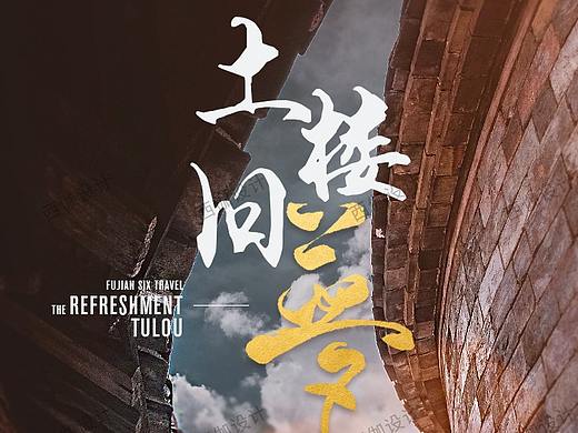 厦门土楼旅游详情页