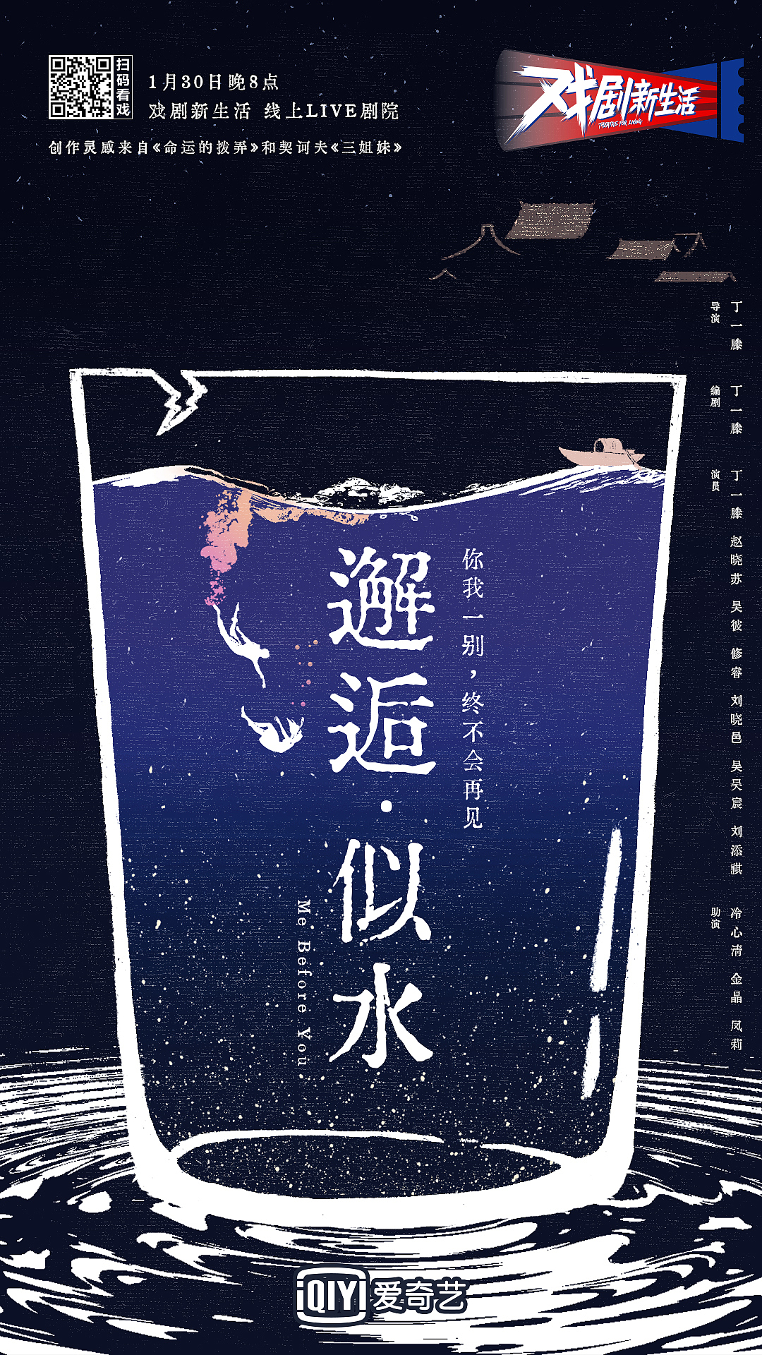 爱奇艺《戏剧新生活》剧目海报（图ZMjQ4NzU0NTIw） - 海报 - 站酷设计师小玩能原创素材 - 站酷ZCOOL