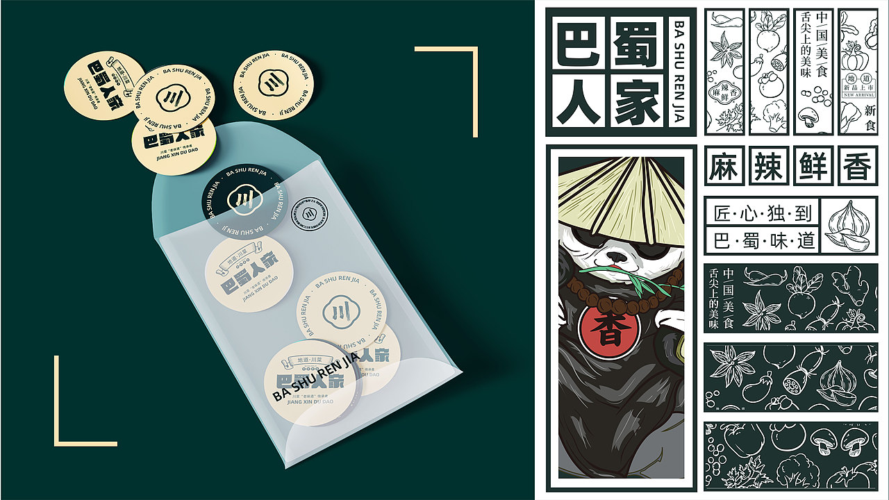 巴蜀人家餐饮品牌设计提案-逐浪派对（图ZMzU3NzU3MTky） - 品牌 - 站酷设计师笑笑怪原创素材 - 站酷ZCOOL