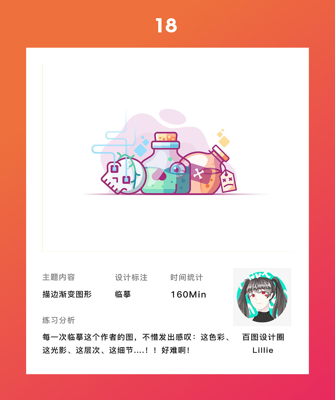 图形创意之插画练习-临摹篇（图ZMTQxNjAyODcy） - 创作习作 - 站酷设计师Liiiiillie原创素材 - 站酷ZCOOL