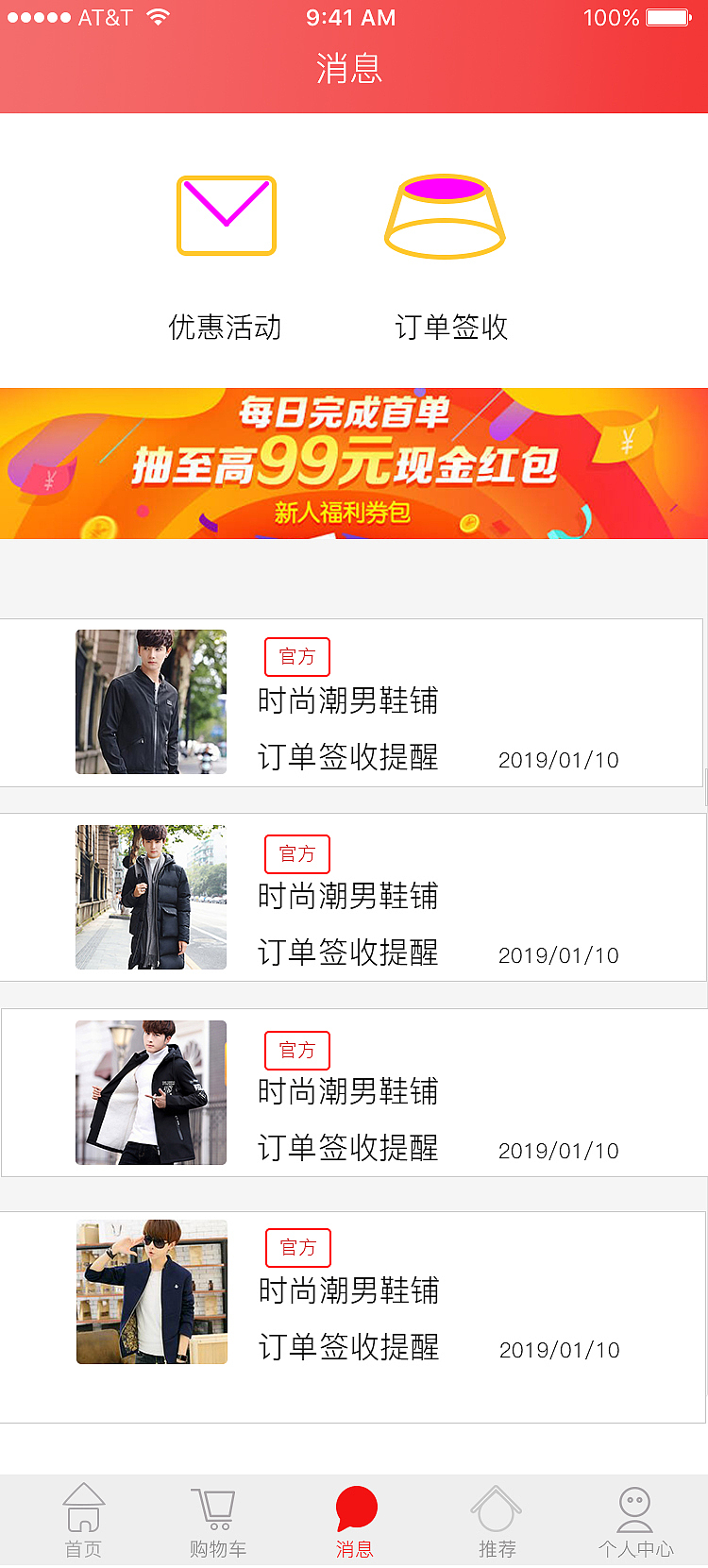 乐享购物APP