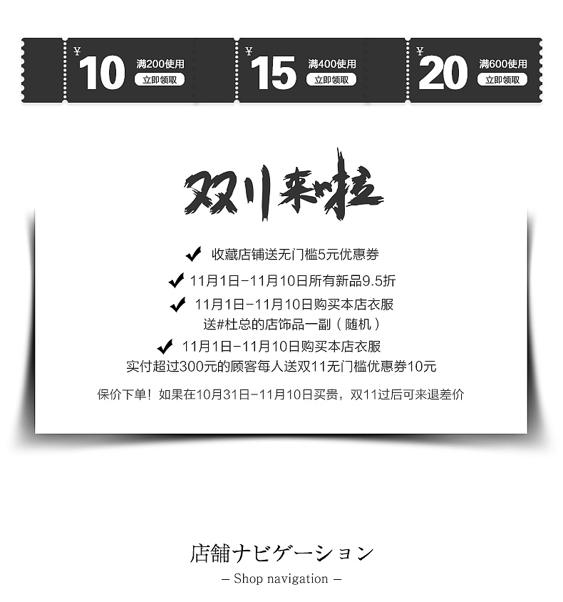 淘宝店铺服装详情页
