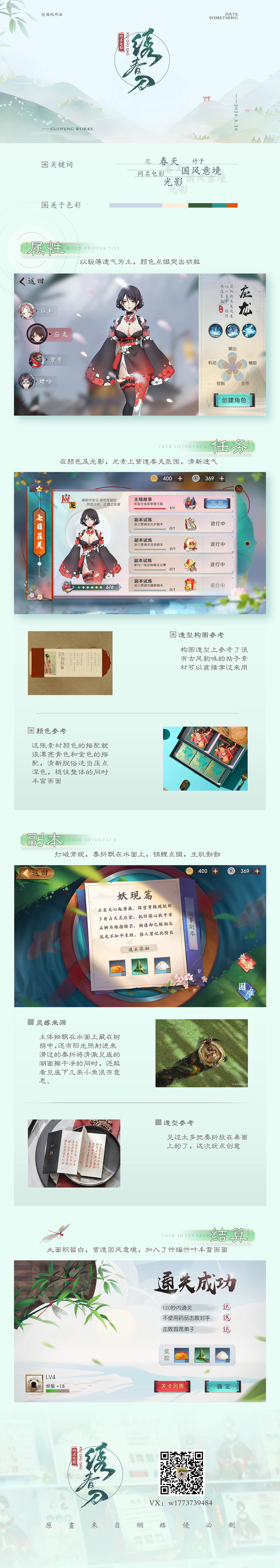 国风UI练习（图ZMjI1NDg5NDEy） - 游戏UI - 站酷设计师番茄牛腩面原创素材 - 站酷ZCOOL