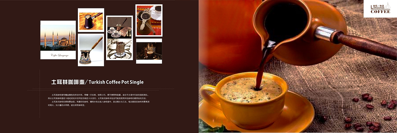 2013大学咖啡宣传画册