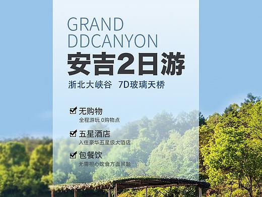 旅游详情页安吉2日游