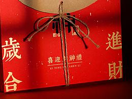 喜迎财神礼包装