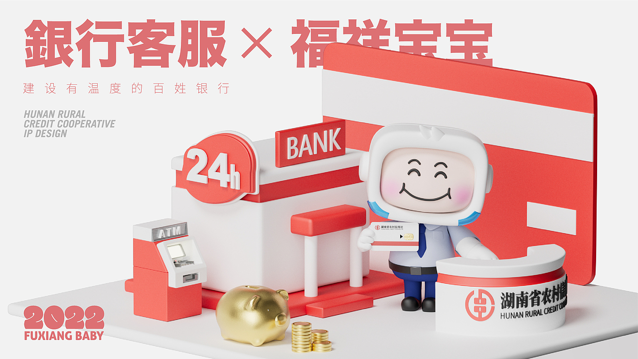 湖南省联社 | IP形象设计(图ZMzA1MzYxOTM2) - IP形象 - 站酷设计师积极设计原创素材 - 站酷ZCOOL