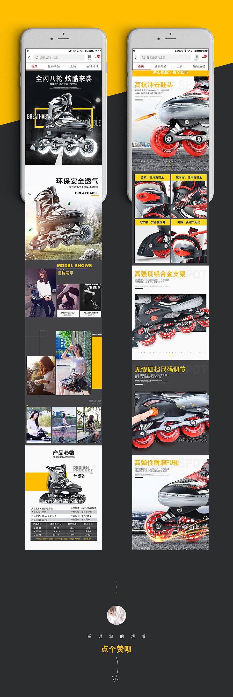 轮滑鞋详情页一枚（图ZNjU4MTM4NTY=） - 运营设计 - 站酷设计师朦胧一夏原创素材 - 站酷ZCOOL