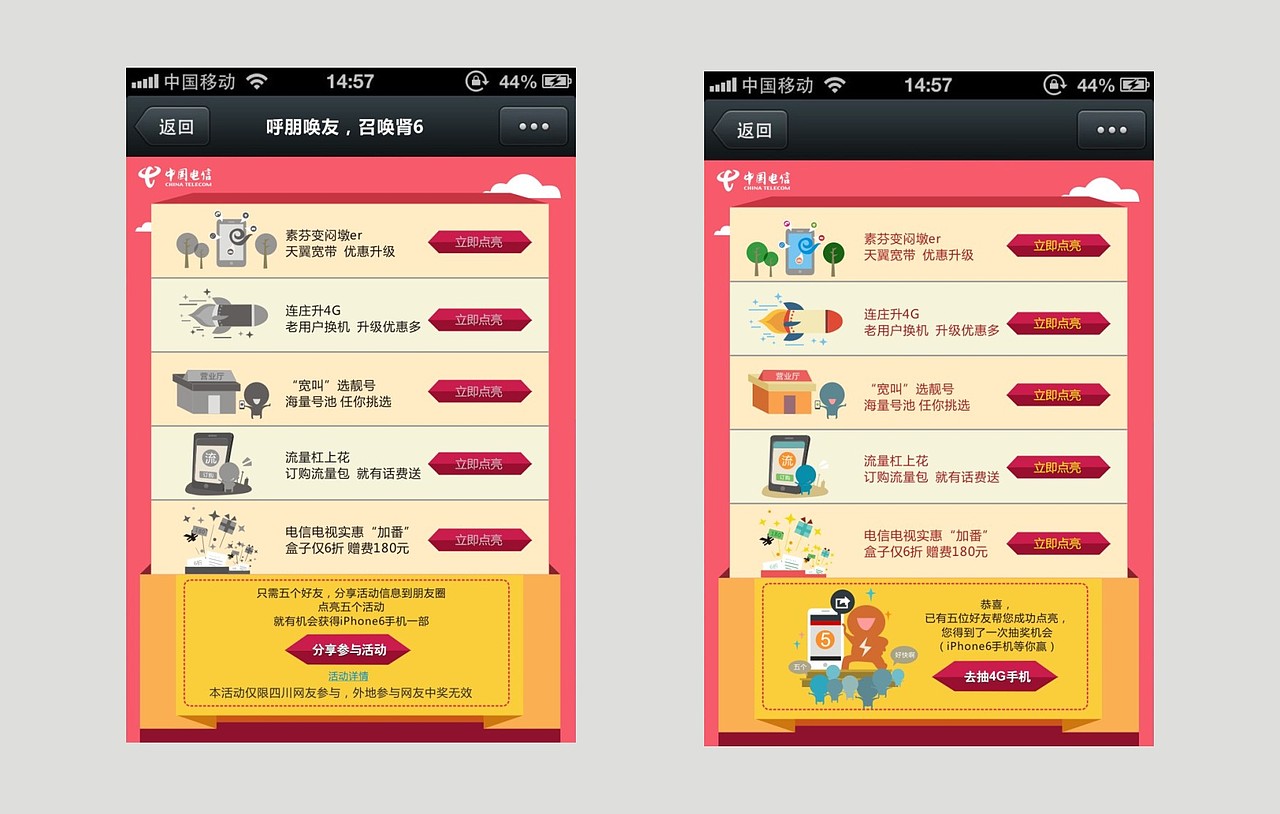 电信活动页面（图ZNDI0MDk2NDA=） - 运营设计 - 站酷设计师loop小圈原创素材 - 站酷ZCOOL
