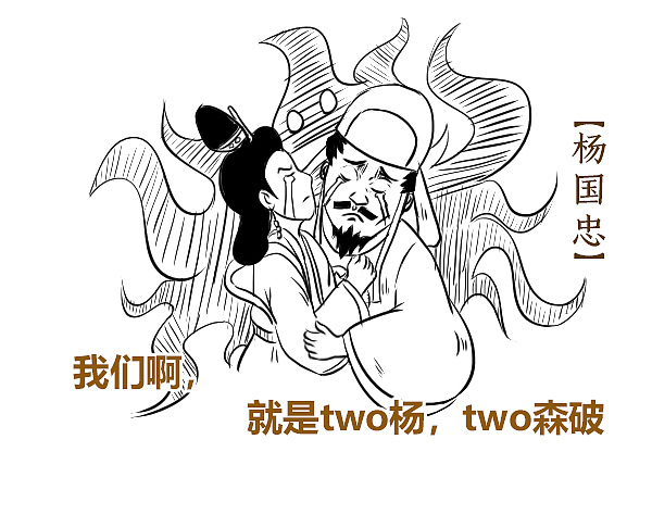 他们五个谁才是造成安史之乱的罪魁祸首？（图ZMTQ0NjIxMDY0） - 中/长篇漫画 - 站酷设计师晶姐漫侃原创素材 - 站酷ZCOOL